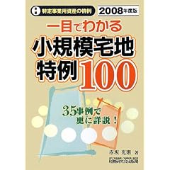 �q��ڂł킩��r���K�͑�n����100 2008�N�x�Ł\���E����35 ���^���莖�Ɨp���Y�̓��� (2008)