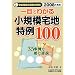 �q��ڂł킩��r���K�͑�n����100 2008�N�x�Ł\���E����35 ���^���莖�Ɨp���Y�̓��� (2008)