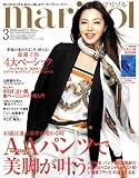 marisol (マリソル) 2009年 03月号 [雑誌]