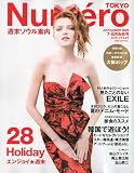 Numero TOKYO (ヌメロ・トウキョウ) 2009年 08月号 [雑誌]の画像