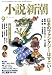 「小説新潮」2008年9月号