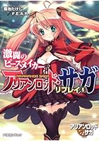 アリアンロッド・サガ・リプレイ 5