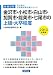 金沢市・小松市・白山市・加賀市・能美市・七尾市の上級・大卒程度〈2013年度版〉 (石川県の公務員試験対策シリーズ)