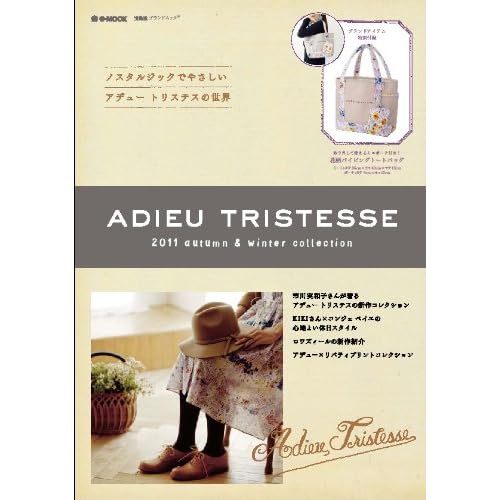 ADIEU TRISTESSE 2011年度版 表紙画像