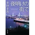 �閾���̊X�� (�p�앶��)