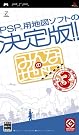 みんなの地図3