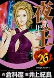 �벦(yaoh) 26 (��󥰥����ץ��ߥå���)