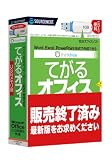 ThinkFree てがるオフィス USBメモリ版
