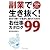 副業で生き抜く!