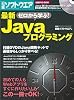 ゼロから学ぶ!最新Java プログラミング (日経BPパソコンベストムック)