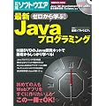 �[������w��!�ŐVJava �v���O���~���O (���oBP�p�\�R���x�X�g���b�N)