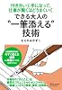 できる大人の&ldquo;一筆添える&rdquo;技術