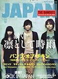 ROCKIN'ON JAPAN (ロッキング・オン・ジャパン) 2010年 10月号 [雑誌]-