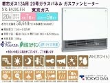 東京ガス(ノーリツ) デラックス20号ガラスパネルガスファ…