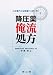心血管内分泌検査から読み解く降圧薬俺流処方