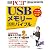 USBメモリー活用バイブル―親指大の万能グッズ、これ一冊ですべて理解 (日経BPパソコンベストムック)