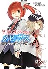 ダブルクロス The 3rd Edition リプレイ・メビウス-1    キミだけが望むすべてだから (富士見ドラゴンブック)