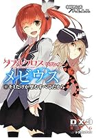 ダブルクロスThe 3rd Editionリプレイ・メビウス 1