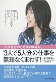 「3人で5人分」の仕事を無理なくまわす！ ―　「欠員補充ゼロ」の職場術