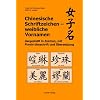 Chinesische Schriftzeichen - weibliche Vornamen dargestellt in Zeichen, mit Pinyin-Umschrift und �bersetzung: Chinesische Namenszeichen f�r Multi-Kulti-Events, Tattoos, Kalligraphie und Olympia 2008