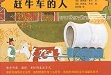 Ox-Cart Man (Chinese Edition)