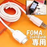 オウルテック 携帯電話 充電データリンクケーブルUSB2.0 FOMA対応 ホワイト OWL-CBJD(W)-FS/U2
