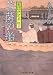 菩薩の船―大江戸定年組〈2〉 (二見時代小説文庫)