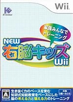 NEW 右脳キッズWii