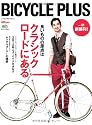 BICYCLE PLUS Vol.1 (エイムック 2304)