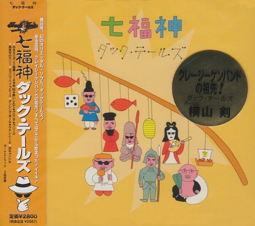 七福神
