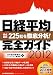 日経平均　完全ガイド2012