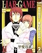 LIAR GAME【期間限定無料】 2 (ヤングジャンプコミックスDIGITAL)