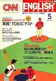 CNN ENGLISH EXPRESS (イングリッシュ・エクスプレス) 2007年 05月号 [雑誌]