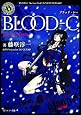 小説 「BLOOD‐C  The Last Dark」