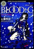 BLOOD��C  The Last Dark (����ۥ顼ʸ��)