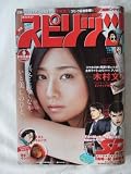 週刊ビッグコミックスピリッツ 2012年.2,13 NO.