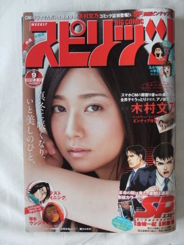 週刊ビッグコミックスピリッツ 2012年.2,13 NO.