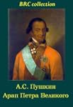 Peter the Great's Negro / Arap Petra...