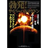 勃発！サイバーハルマゲドン