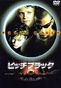ピッチブラック [DVD]