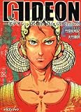 Ｇｉｄｅｏｎ‐ギデオン‐ Ｔｈｅ　ｍａｎ　ｗｈｏｍ　Ｇｏｄ　ｄｉｓｌｉｋｅｄ (富士見ドラゴン・ブック)-