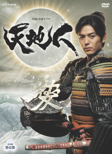 NHK大河ドラマ 天地人 完全版 第壱集 [DVD]