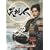 NHK��̓h���} �V�n�l ���S�� ���W [DVD]