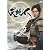 NHK大河ドラマ 天地人 完全版 第壱集 [DVD]