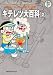 キテレツ大百科 2 (藤子・Ｆ・不二雄大全集)