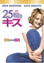 25年目のキス [DVD]