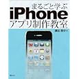 まるごと学ぶｉＰｈｏｎｅアプリ制作教室<br>瀬谷 啓介著　 <br>2940円<br>ISBN:9784797364620　