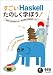 すごいHaskellたのしく学ぼう! 4274068854 JPEG画像(小)