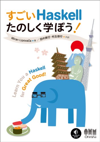 すごいHaskellたのしく学ぼう!のJPEG画像