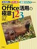 ドクター・ナース・医療スタッフのためのMicrosoft Office活用の極意123